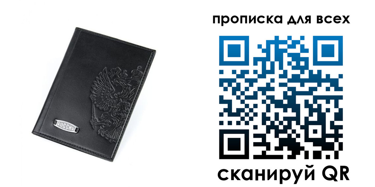 где прописаться в Московской области