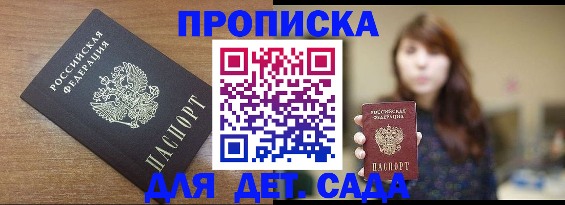 прописка поиск в Московской области