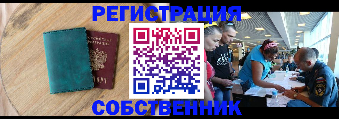 миграционный учет в Московской области