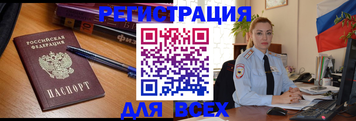 регистрация в Московской области