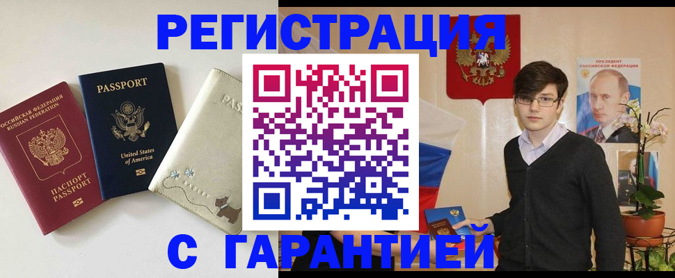 регистрация в Московской области