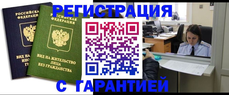 временная регистрация недорого в Московской области