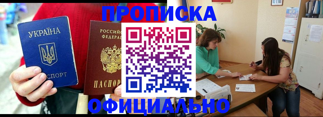 временная прописка в Московской области