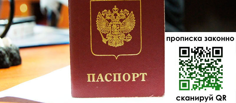 прописка в Московской области регистрация в Московской области